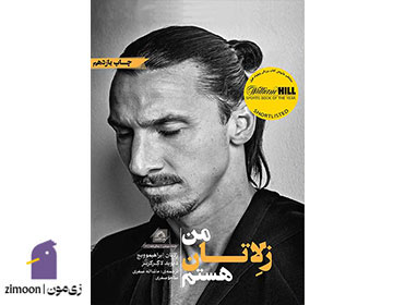 ن زلاتان هستم اثر دیوید لاگرکرنتز