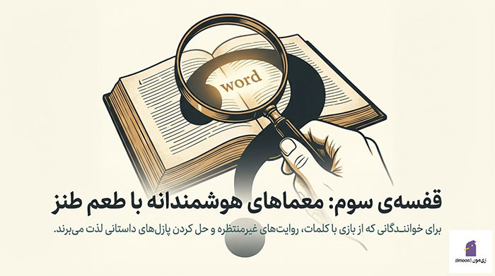 داستان طنز برای نوجوانان