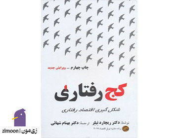 کج رفتاری اثر ریچارد تیلر