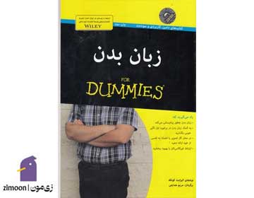 کتاب زبان بدن برای مبتدیان اثر الیزابت کونکه