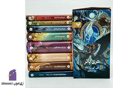 هری پاتر نوشته‌ی جی. کی. رولینگ