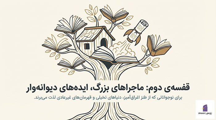 کتاب داستان خنده دار