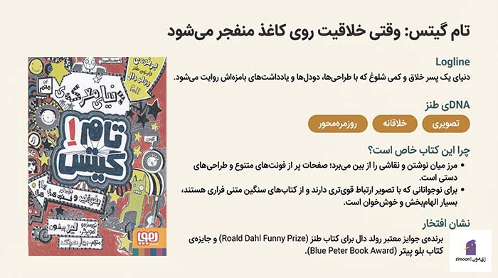 تام گیتس اثر لیز پیشون