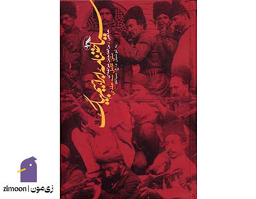 سیاحتنامه ابراهیمبیگ اثر زینالعابدین مراغهای