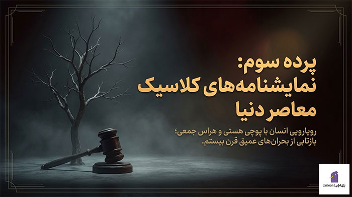 بهترین نمایشنامه های جهان
