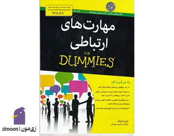 مهارت‌های ارتباطی نوشته الیزابت کونکه