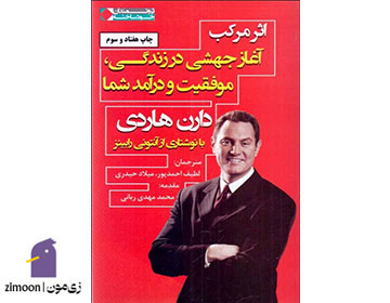 کتاب اثر مرکب اثر دارن هاردی