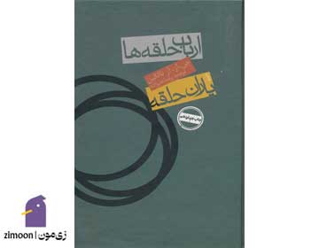 ارباب حلقهها اثر جی. آر. آر. تالکین