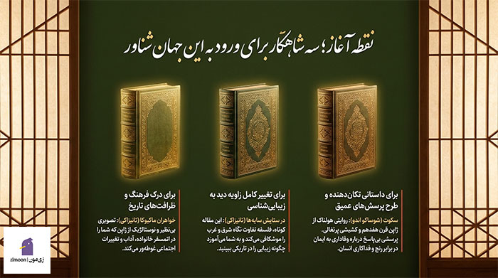 رمان های معروف ژاپنی