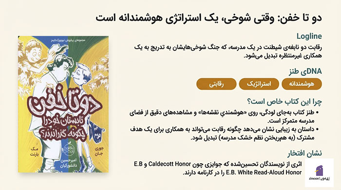 دو تا خفن اثر مک بارنت و جوری جان