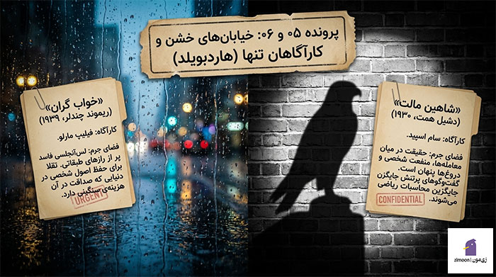 رمان جنایی پلیسی