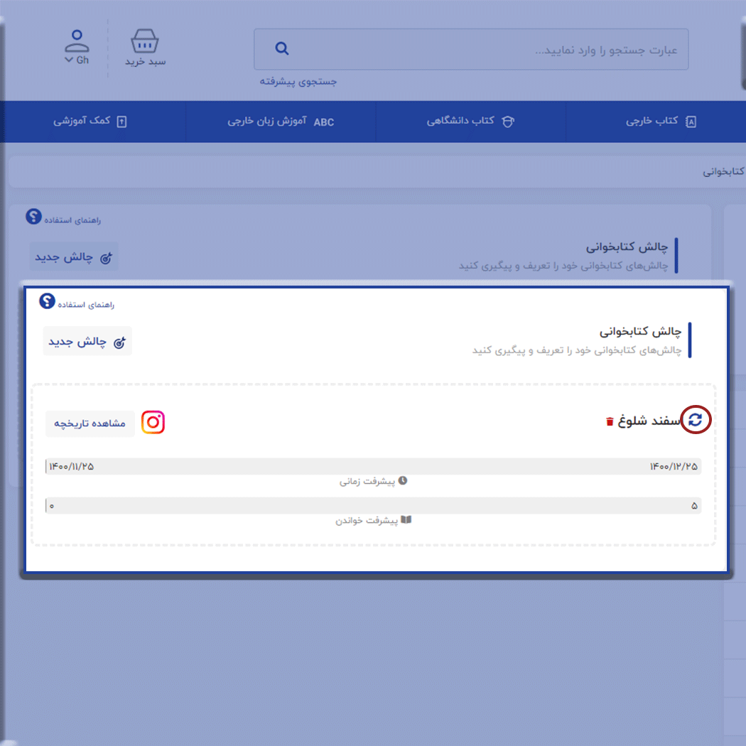 چالش کتابخوانی