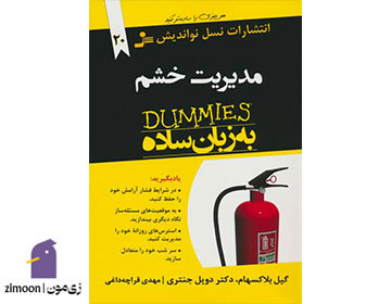 مدیریت خشم به زبان ساده نوشته گیل بلاکسهام و دویل جنتری