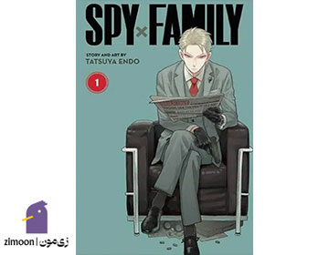 خانواده x جاسوس (Spy × Family) اثر تاتسویا اندو