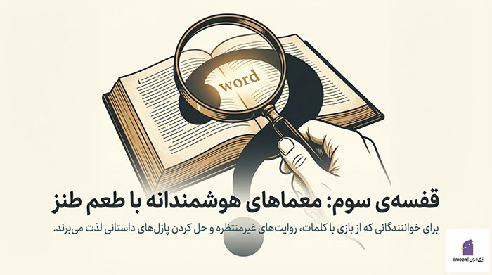 داستان طنز برای نوجوانان