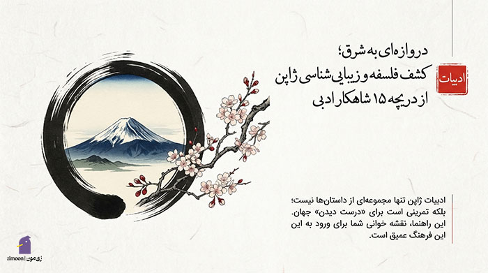 بهترین کتاب های ادبیات ژاپن