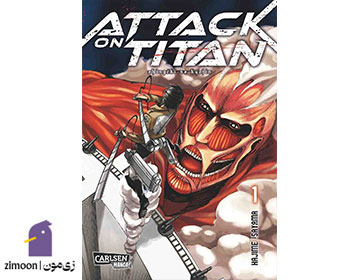 حمله به تایتان (Attack on Titan) اثر هاجیمه ایسایاما