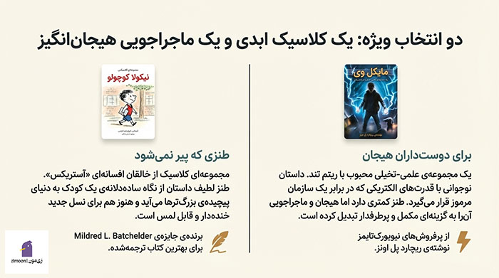 مایکل وی- نیکولا کوچولو