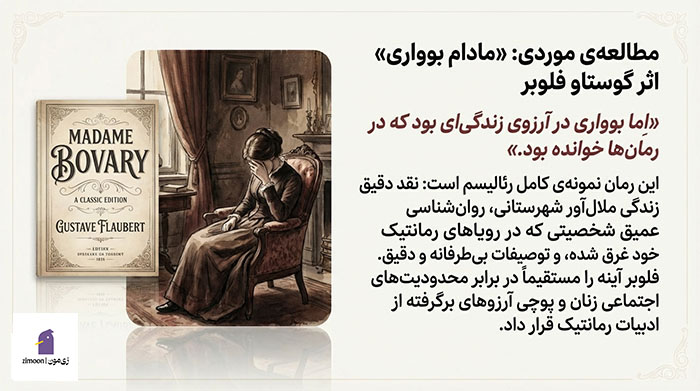 رئالیسم در ادبیات