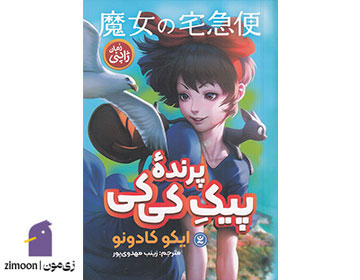 سرویس تحویل کیکی اثر ایکو کادونو