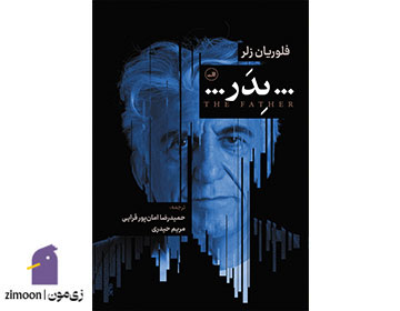 پدر نوشته‌ی فلوریان زلر