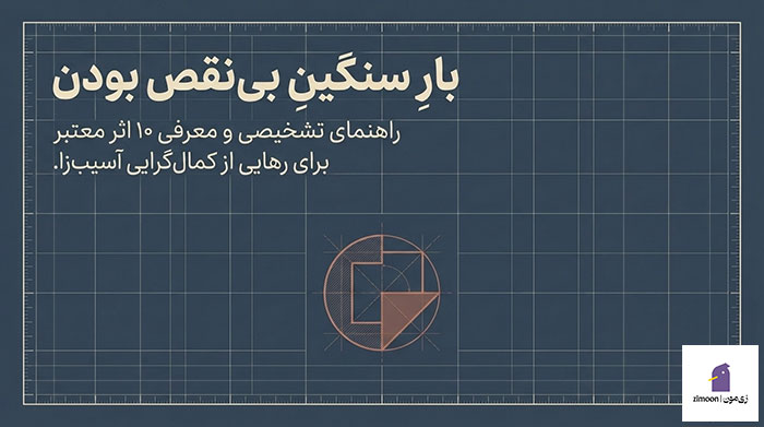 کتاب در مورد کمال گرایی