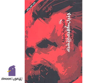 چنین گفت زرتشت اثر فردریش نیچه