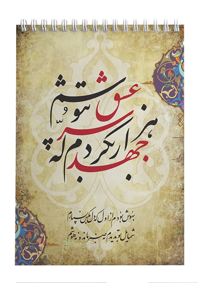 دفتر خوشنویسی 20 برگ کوچک