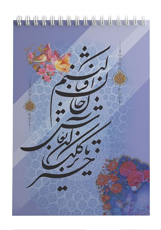 دفتر خوشنویسی 20 برگ کوچک