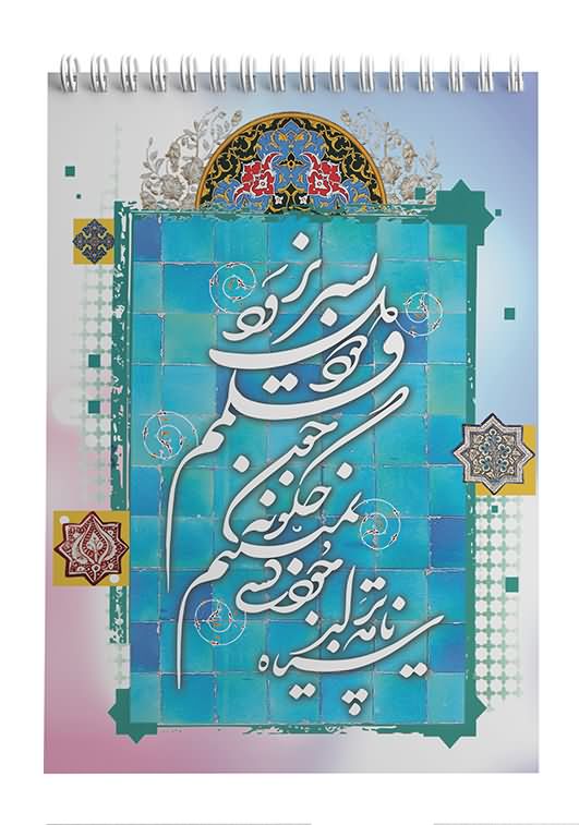 دفتر خوشنویسی 20 برگ کوچک