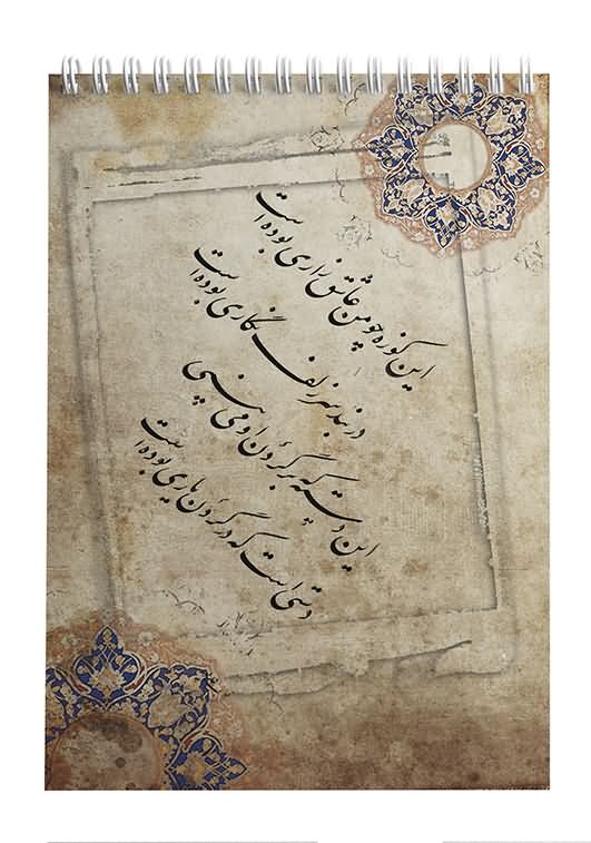 دفتر خوشنویسی 20 برگ کوچک