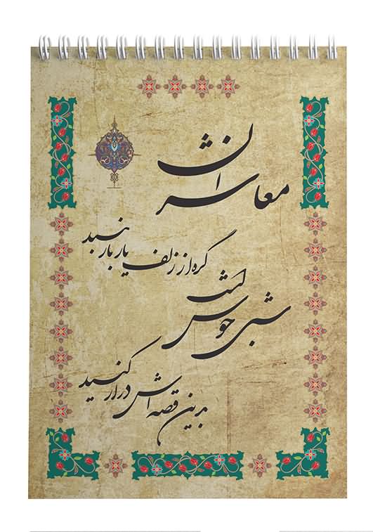 دفتر خوشنویسی 20 برگ کوچک