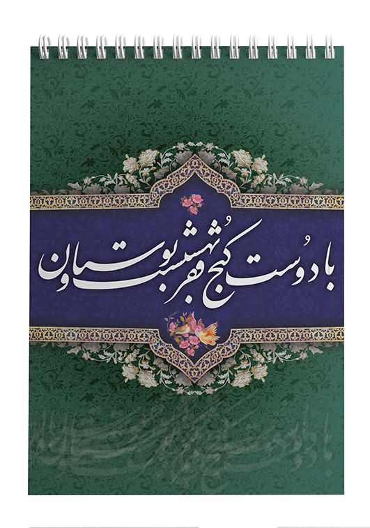دفتر خوشنویسی 20 برگ کوچک