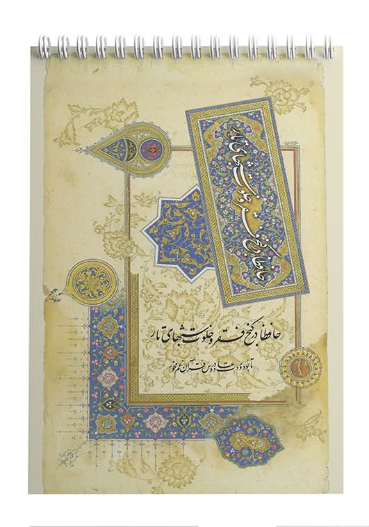 دفتر خوشنویسی 20 برگ کوچک