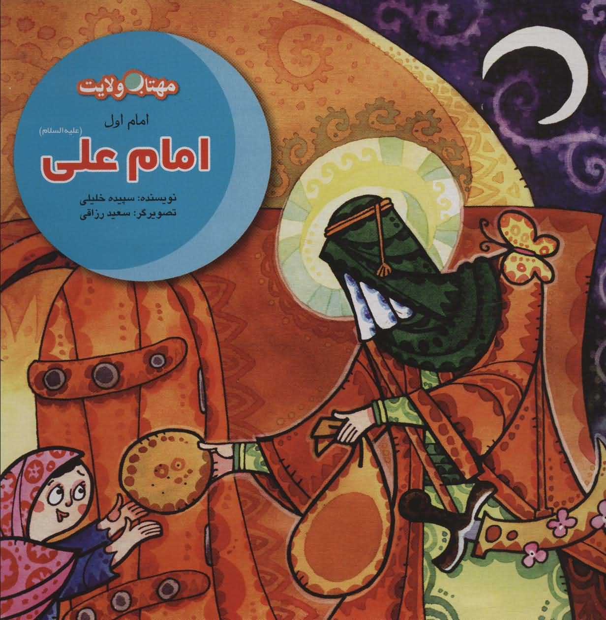  مجموعه داستان های امامان  12جلدی