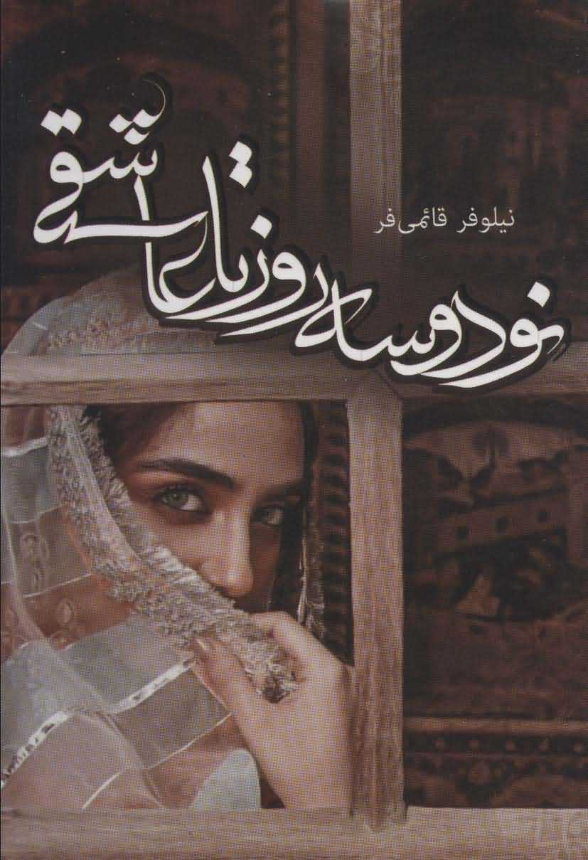 93 روز تا عاشقی