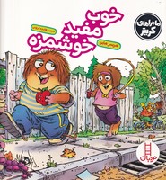 خوب مفید خوشمزه 