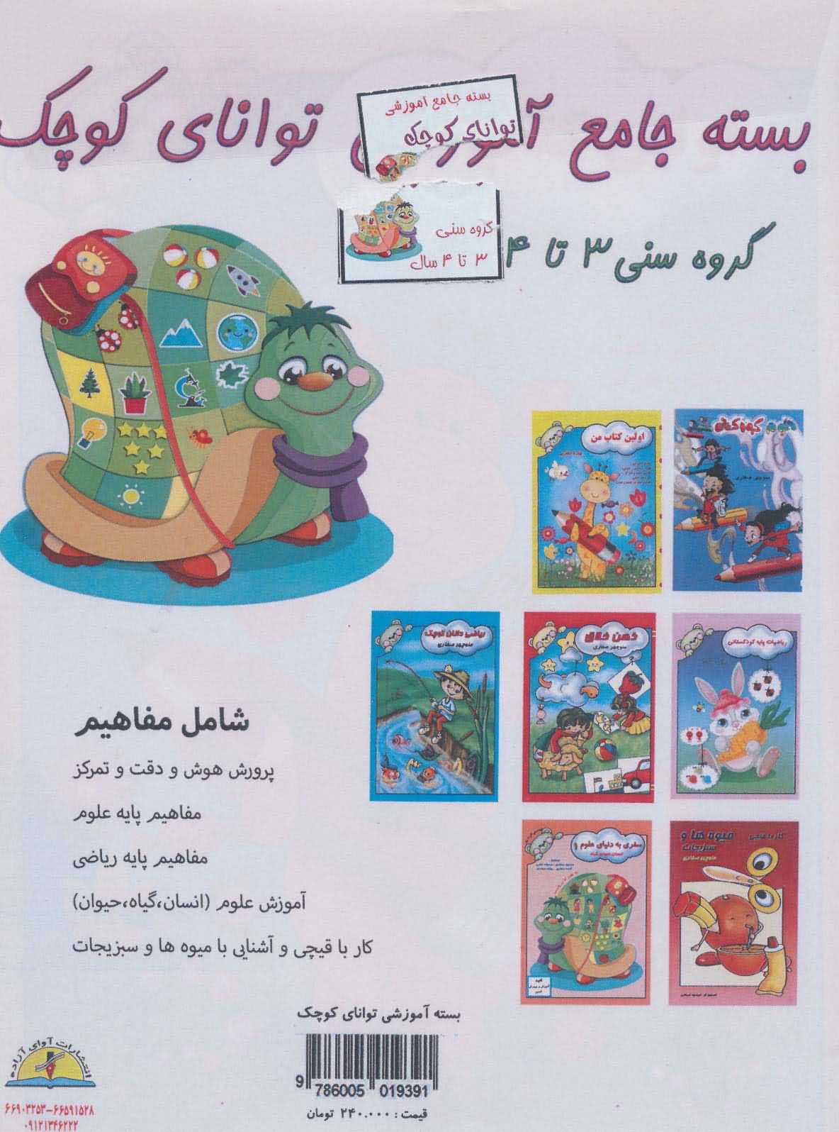  بسته جامع آموزشی توانای کوچک   7جلدی
