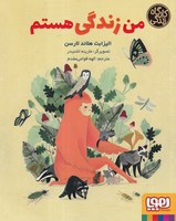 من زندگی هستم