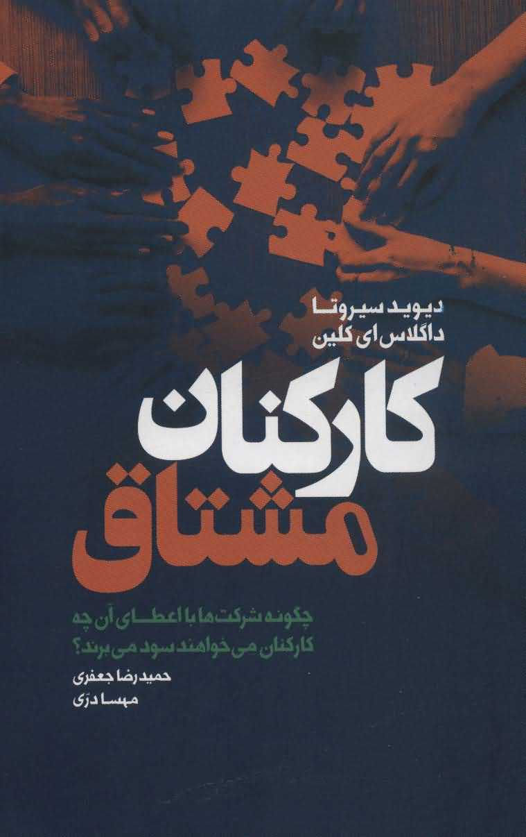 کارکنان مشتاق   چگونه شرکت ها با اعطای آن چه کارکنان می خواهند سود می برند