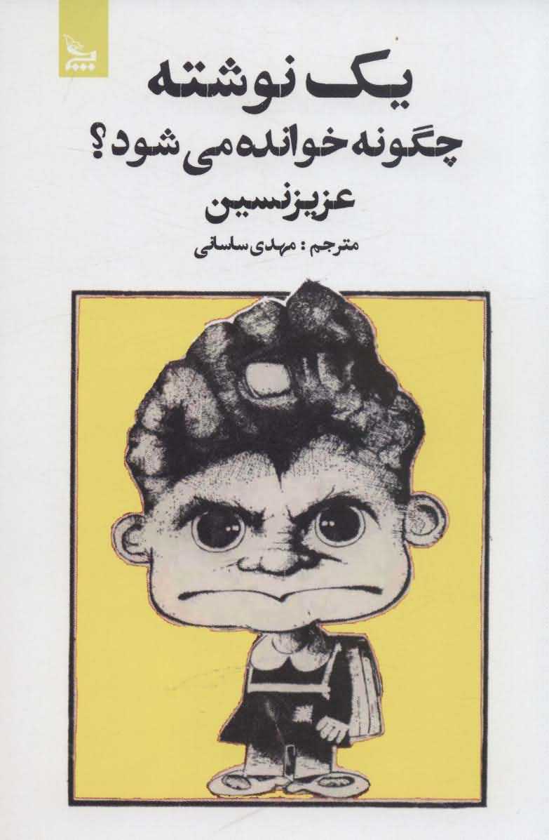 1 نوشته چگونه خوانده می شود