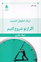 اگر از نو شروع کنیم
