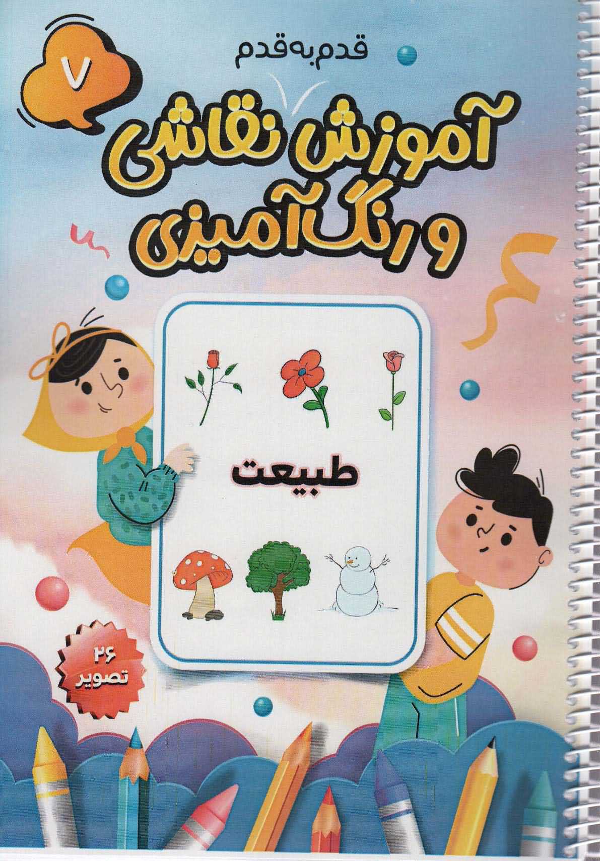 آموزش قدم به قدم نقاشی و رنگ آمیزی 7   طبیعت