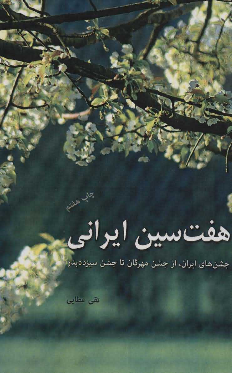 7سین ایرانی   جشن های ایران  از جشن مهرگان تا جشن 13بدر 