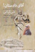 آقای دادستان