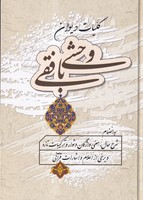 کلیات دیوان وحشی بافقی 