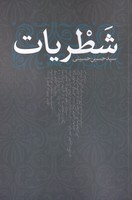 شطریات