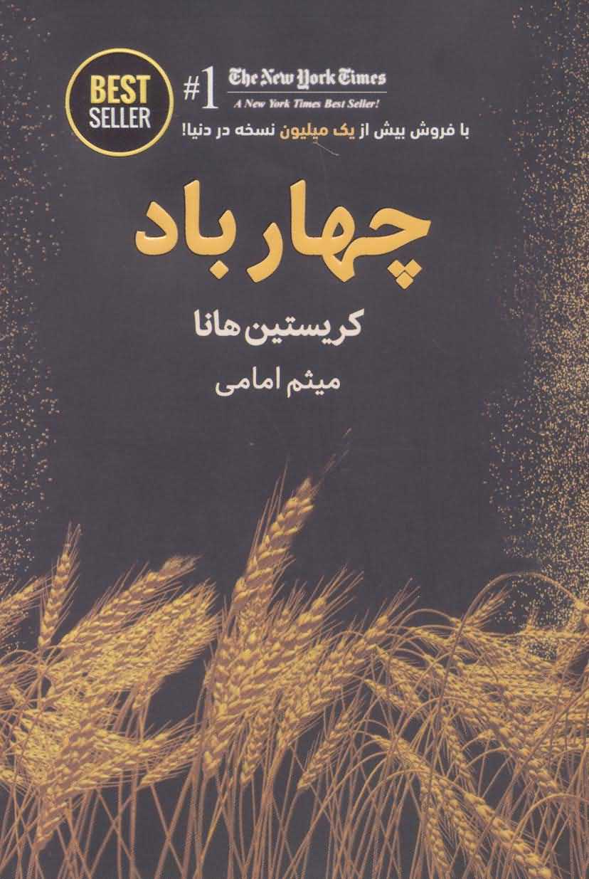 4 باد   BEST SELLER