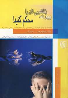 پیوند زناشویی تان را محکم کنید
