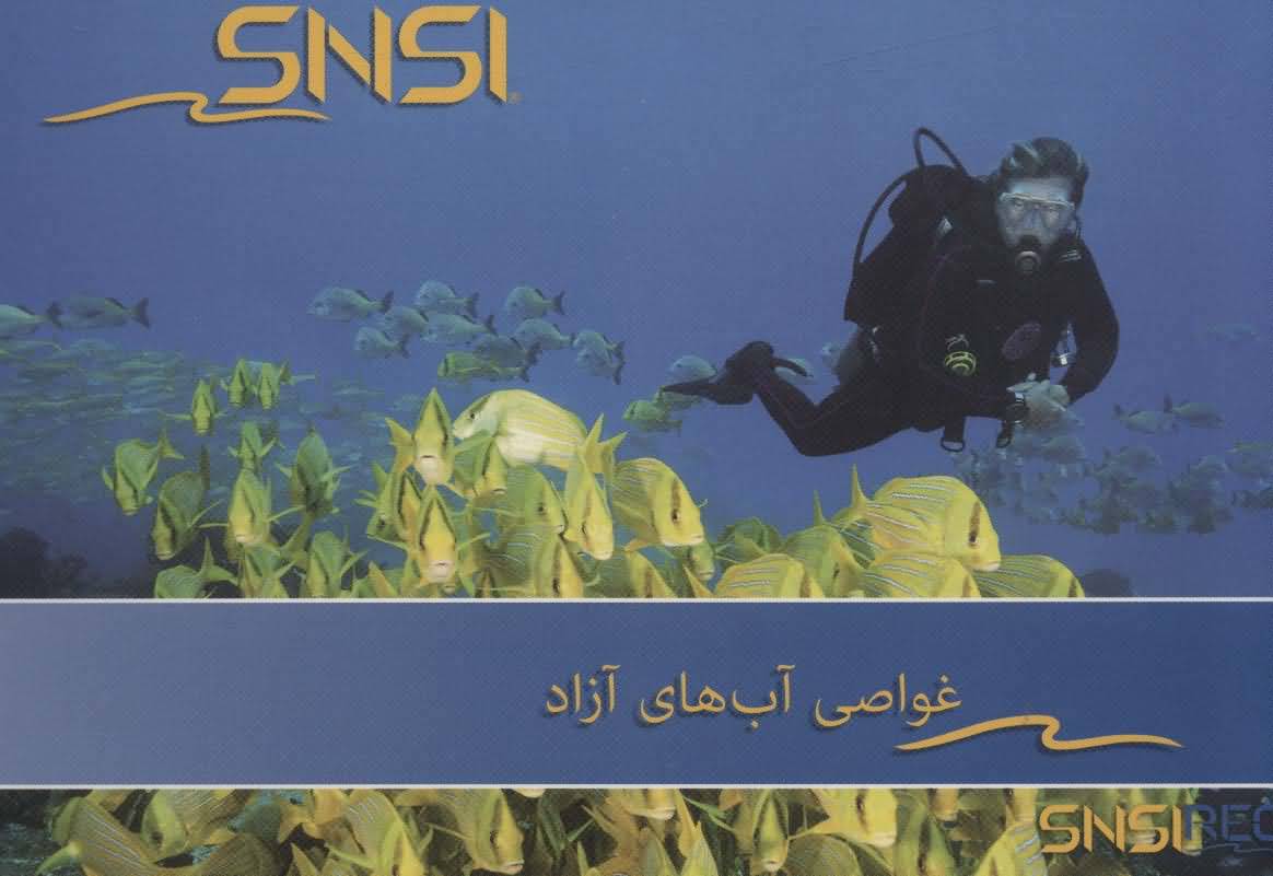 غواصی آب های آزاد SNSI (گلاسه)